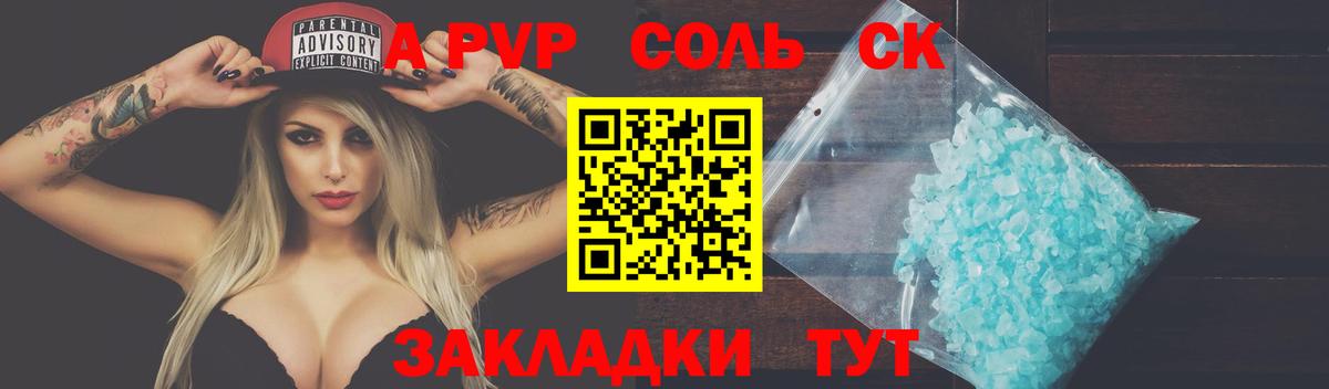 Петрозаводск  купить   APVP СК КРИС  A PVP СК  Вход с VPN  Alpha PVP VHQ 