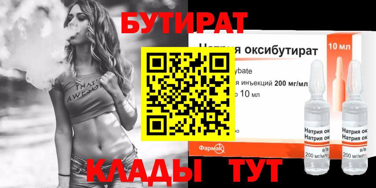 Бутират бутик  Вход с VPN  Бутират  Петрозаводск 