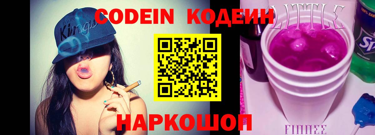 Петрозаводск  Codein Purple Drank  Вход с VPN 