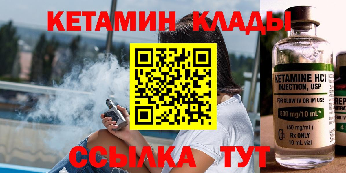 Петрозаводск  КЕТАМИН ketamine  Вход с VPN  Кетамин VHQ 